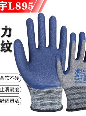 红宇L895掌中星弹力发泡皱纹防滑耐磨透气建筑工地耐用劳保胶手套