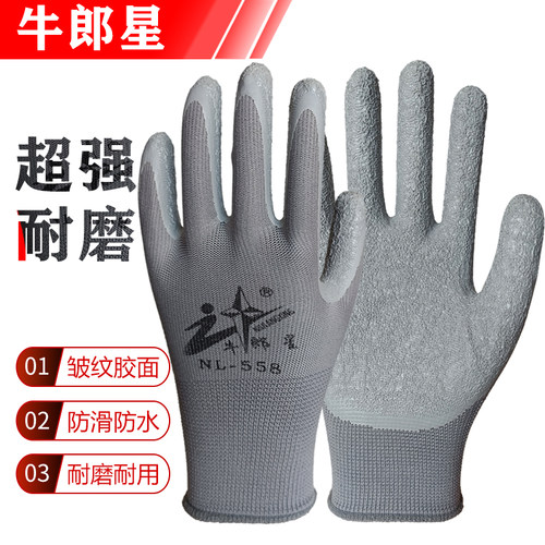 牛郎星NL-558防滑皱纹劳保手套