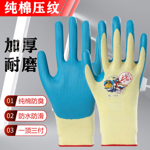 牛郎星纯棉防臭耐磨乳胶劳保手套
