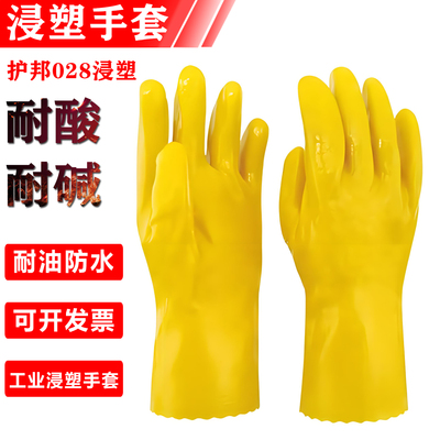 护邦028浸塑耐酸碱防水工业手套