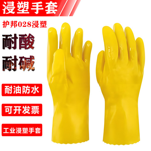 护邦028浸塑耐酸碱防水工业手套