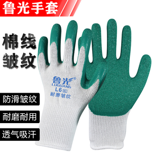 鲁光手套L6十针粗纱线乳胶皱纹防滑耐磨耐用防水建筑工地工作劳保
