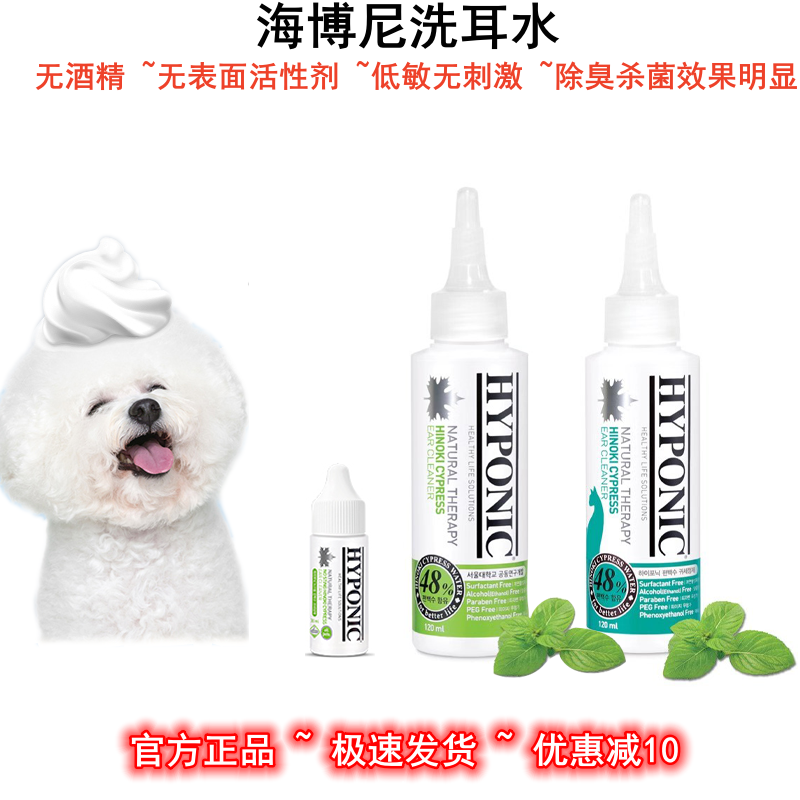 正品海博尼洗耳液低刺激杀菌除螨