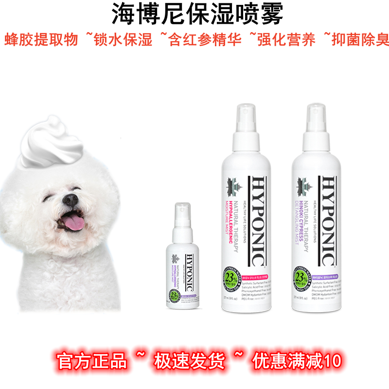 海博尼防静电保湿喷雾正品新日期图片