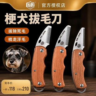 厉匠梗犬拔毛刀西高地刚毛猎狐梗拔毛工具开荒刀循环去底绒刮毛刀