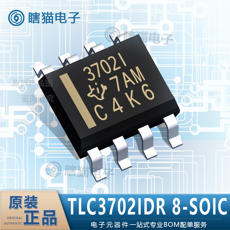 TLC3702ID TLC3702IDR G4 8-SOIC  CMOS 推挽式 TTL  比较器芯片 电子元器件市场 集成电路（IC） 原图主图