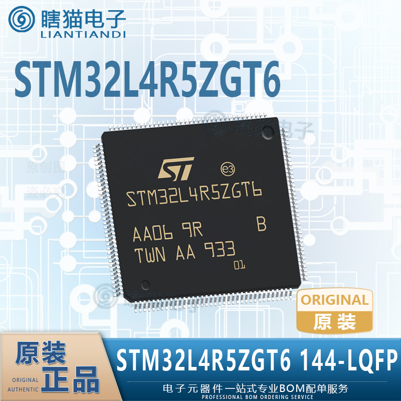 全新原装STM32L4R5ZGT6 ZIT6 ZIT6P TR 144-LQFP 微控制器 单片机