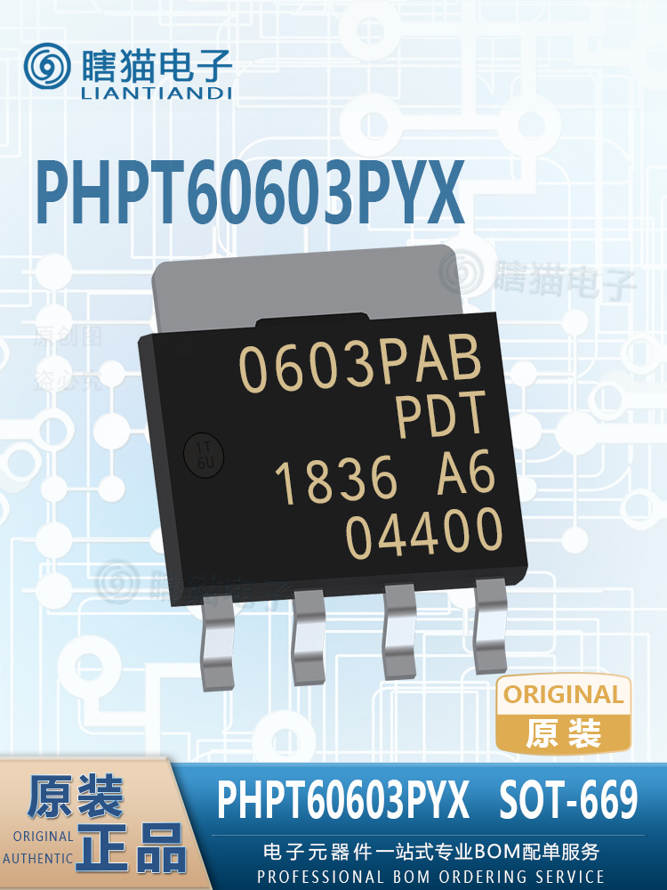 全新原装PHPT60603PYX 丝印0603PAB SOT-669 单PNP 60V 3A 三极管