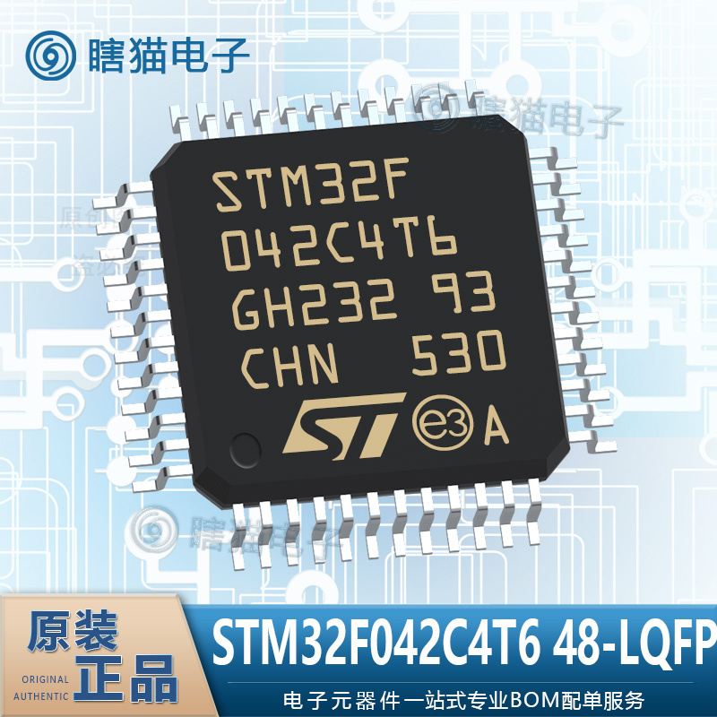 STM32F042C4T6 48-LQFP微控制器 IC 32位单核MCU原装价优