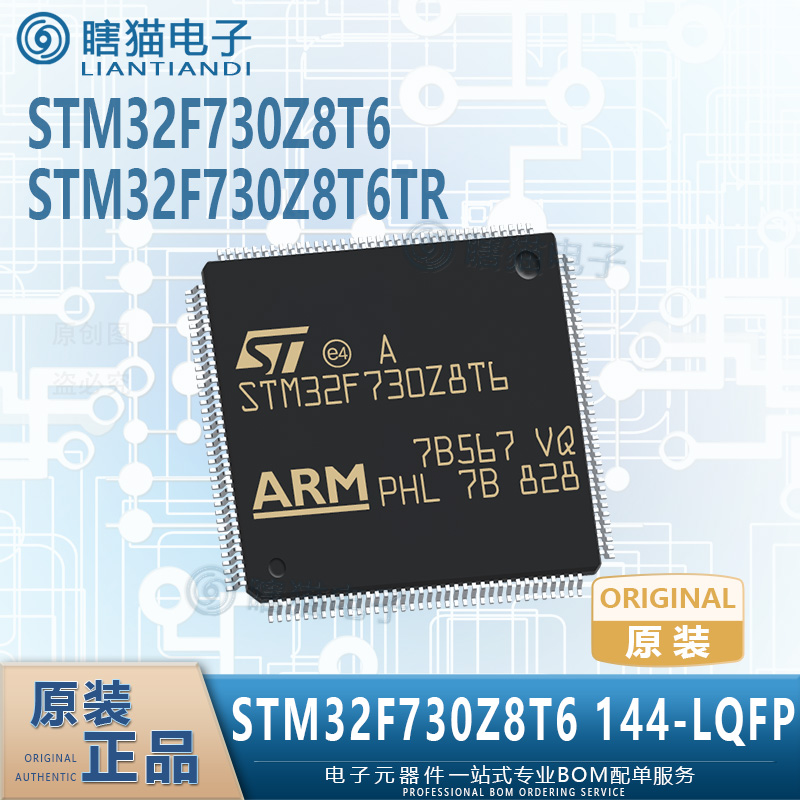 全新 STM32F730Z8T6 STM32F732ZET6 STM32F733ZET6 TR 144-LQFP