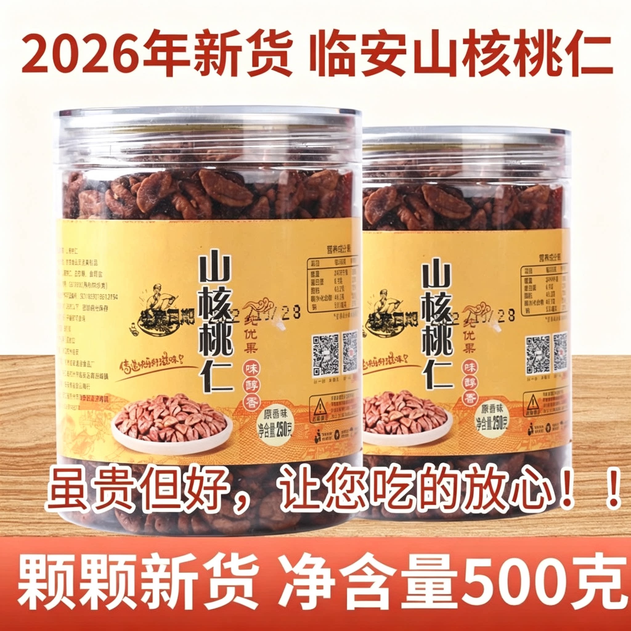 新货临安山核桃仁原味小核桃仁肉净500g罐装年货坚果孕妇儿童零食
