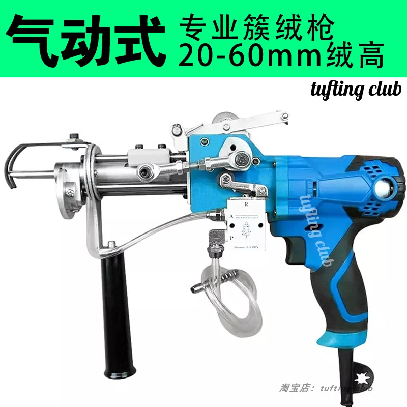 tufting气泵式专业簇绒枪