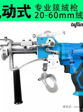 【专业设备】AK3气动簇绒枪 tufting枪 地毯织枪 长绒AK-III