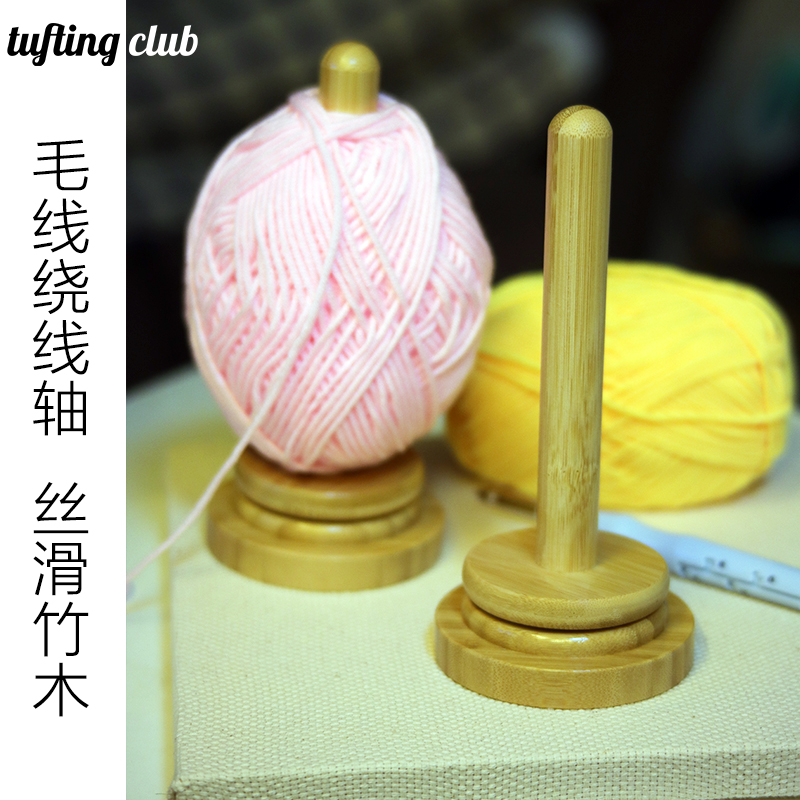 tuftingclub竹木顺滑绕线轴