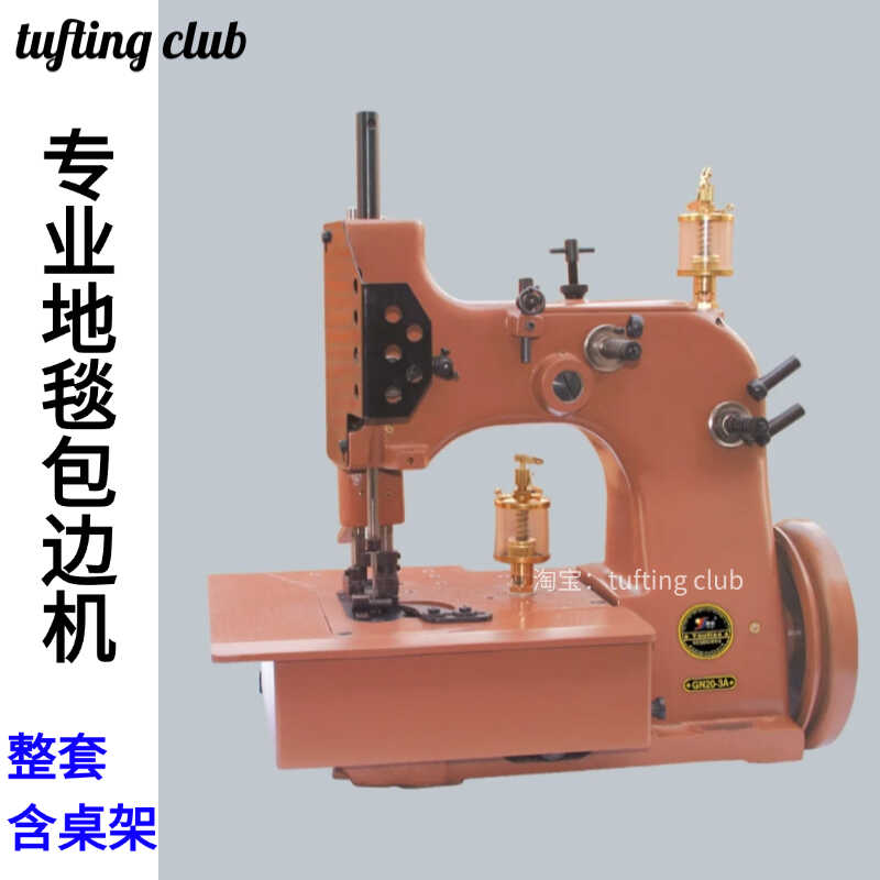 专业级双线三线地毯包边机