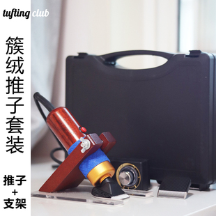 Tufting推子 推毛器专用工具tuftinggun剃毛器推平辅助器支架底座