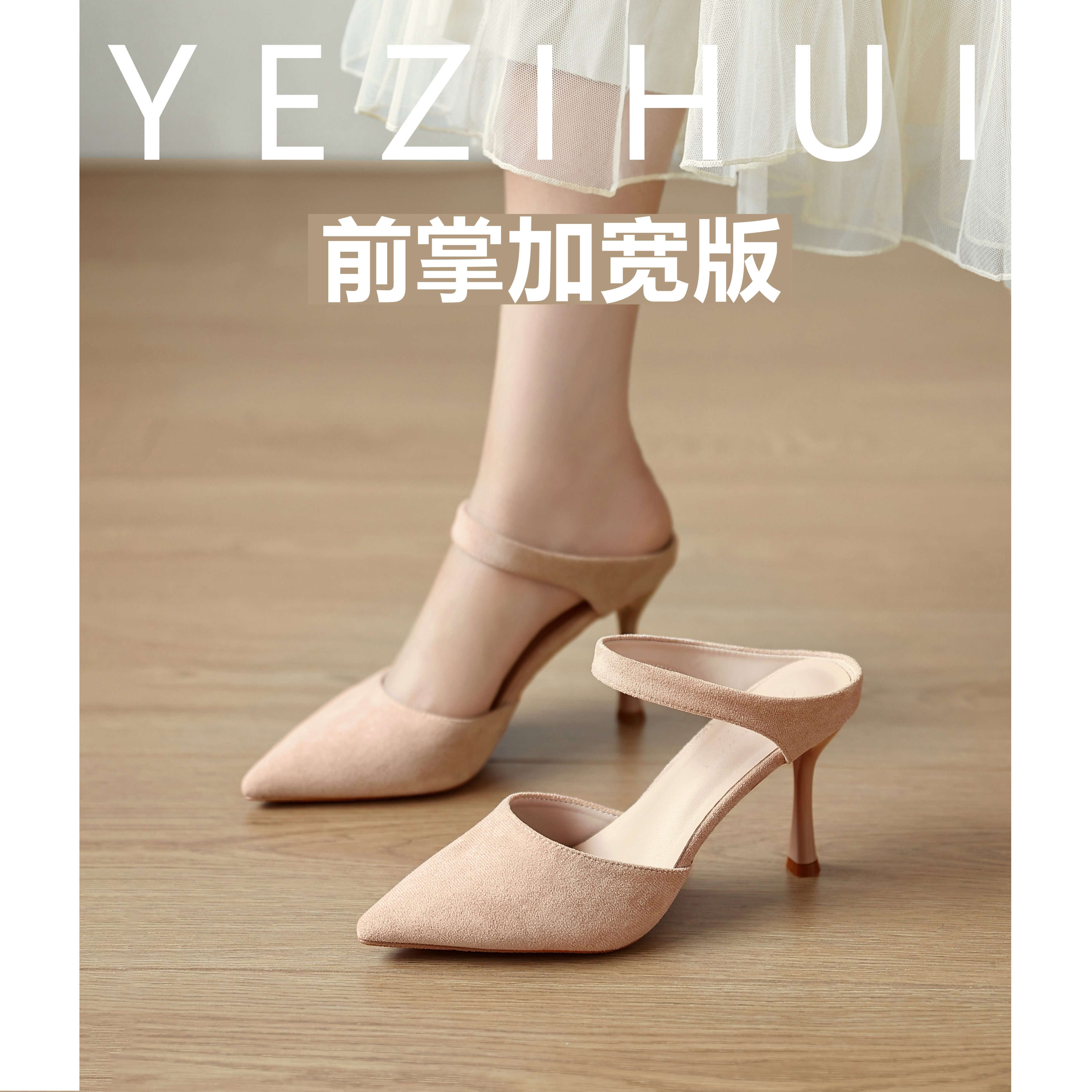 尖头包头凉鞋女细跟一脚蹬气质百搭不累脚单鞋大码高跟鞋加肥加宽