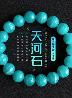 真品 老坑料蓝绿色天然天河石手串 莫桑比克亚马逊水晶手链情侣款