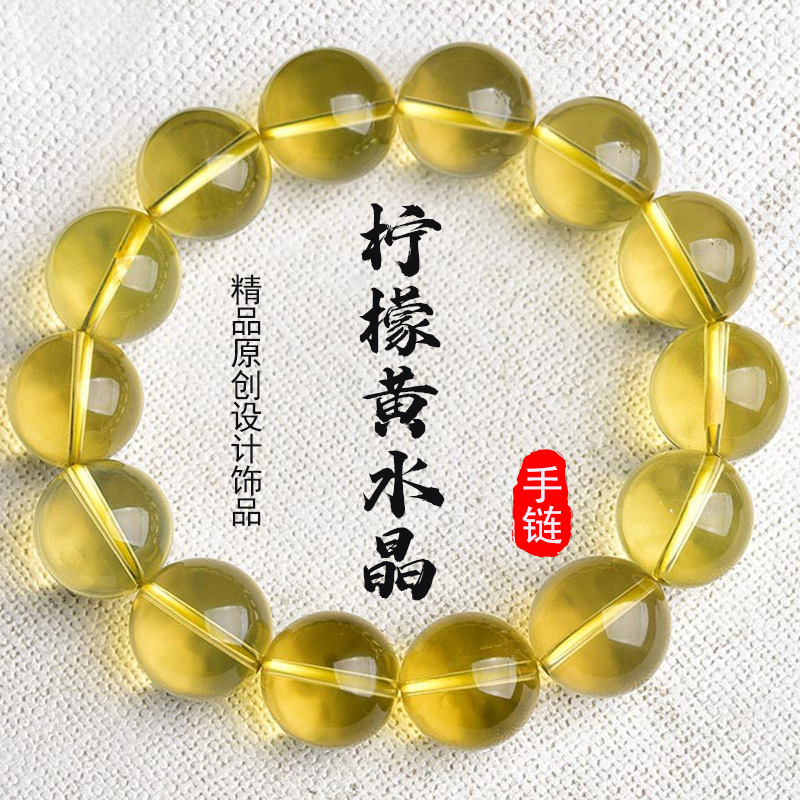 全新天然柠檬黄水晶旺财运手链