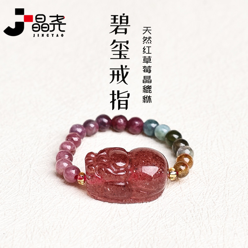 天然红草莓晶貔貅猫爪戒指多色红碧玺指环酒红石榴石戒指手饰批发