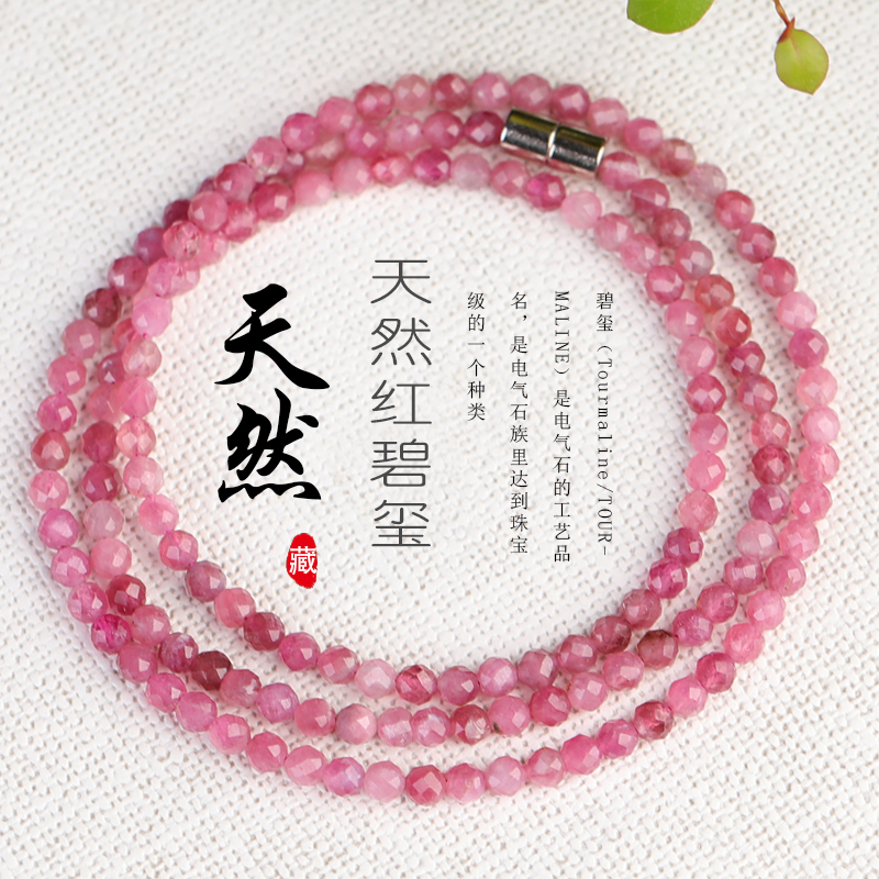 真品 红碧玺手链天然矿物包体水晶钻石切面多圈女款一物一证饰品