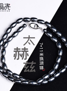 太赫兹能量石米珠桶珠元宝扣项链