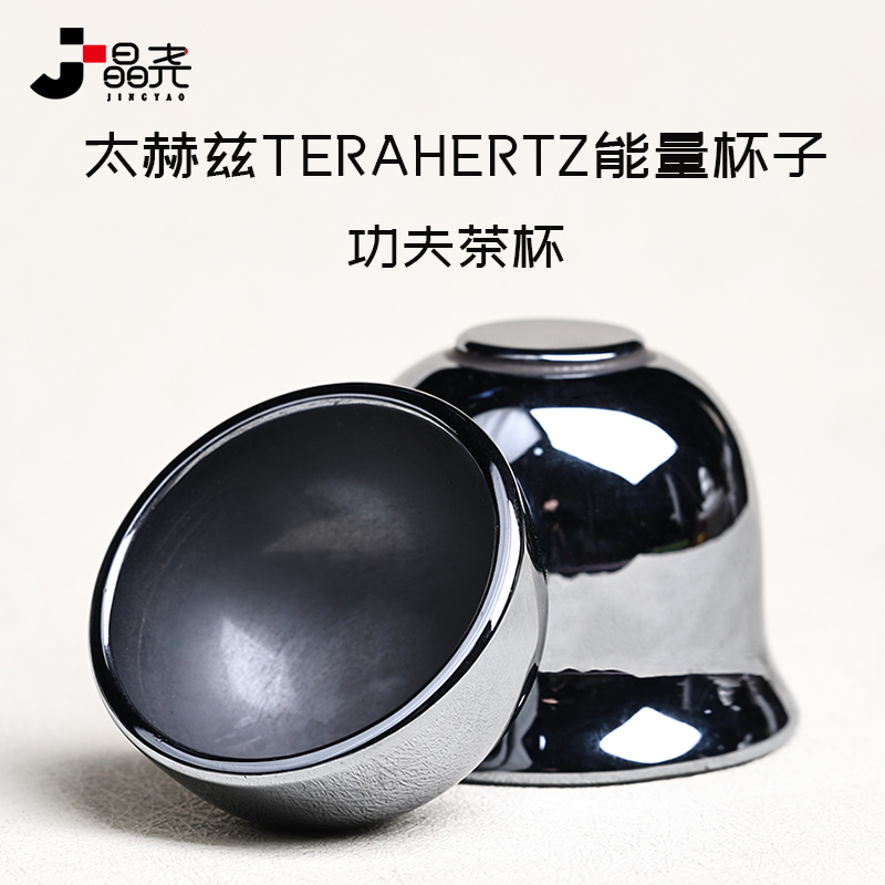 天然太赫兹Terahertz能量杯子