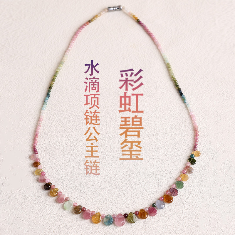 彩虹碧玺水滴项链公主链通透浓艳女糖果色一物一图锁骨链饰品