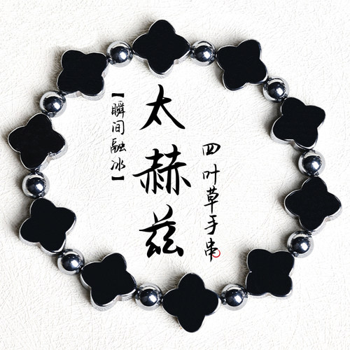 太赫兹高纯硅能量石四叶草手链