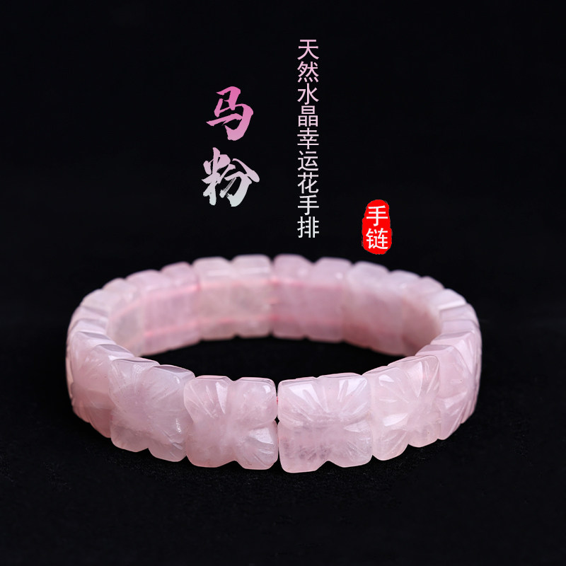 天然马粉色桃花粉晶幸运花手排马达加斯加粉水晶手环女款饰品