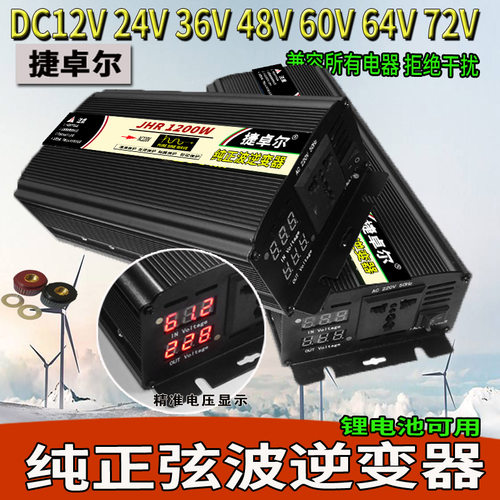 正弦波逆变器车载捷卓尔