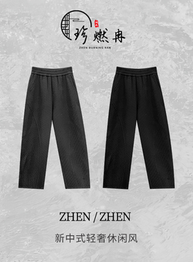 【珍珍休闲馆】花织裤复古保暖气质拉满新中式国风裤子K-31145