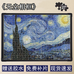 梵高的星空画拼图1000片带相框高难度拼图益智玩具夜市摆地摊批发