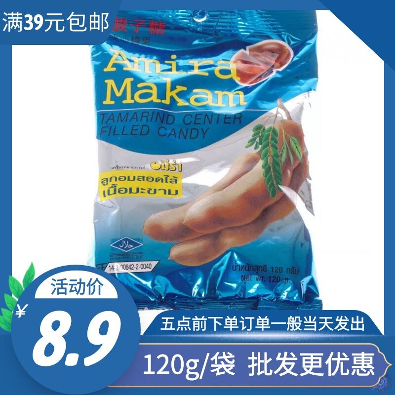 undefined3 Thailand Imported amira makam Tamarind sugar 120g Sandwich Acid sugar candy Bagged pregnant woman snacksundefinedin the Snacks/Nuts/Specialty , Sweets and snacks/Jelly/Pudding , Candy  category - from Buy2taobao.com to provide professional Taobao agent buy service