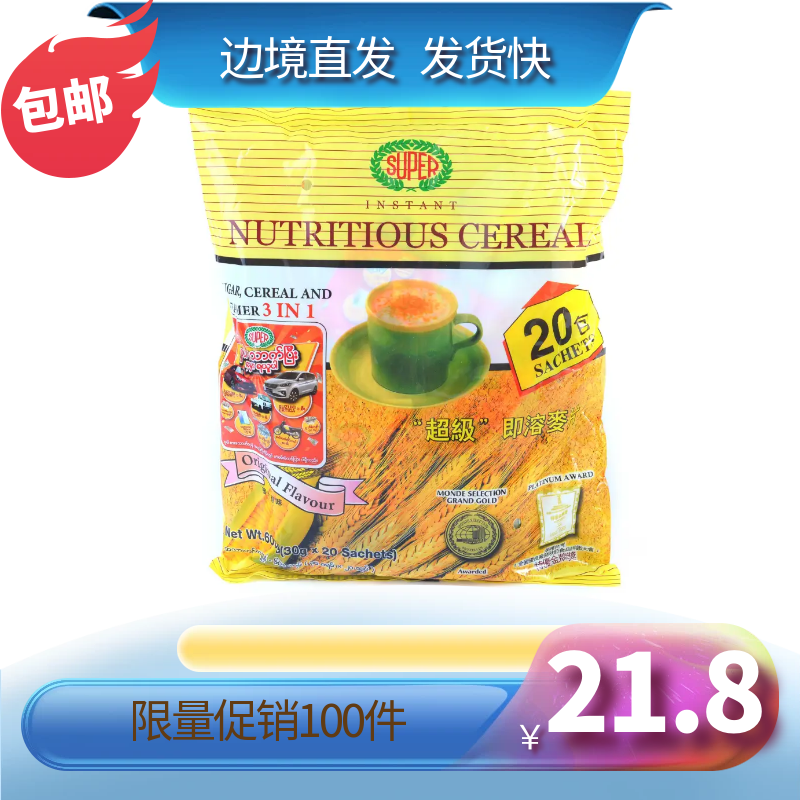 新加坡缅甸super超级麦片牛奶黄麦片600g/袋速溶营养学生冲饮早餐