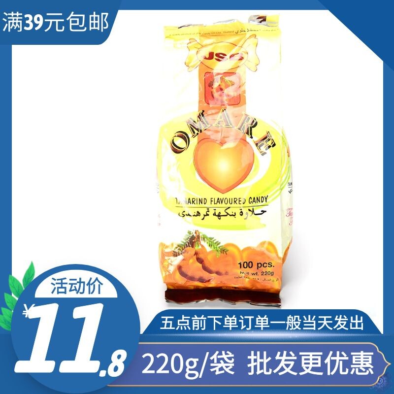 泰国进口零食 OMARE酸角糖酸子糖心形糖果喜糖100颗220g