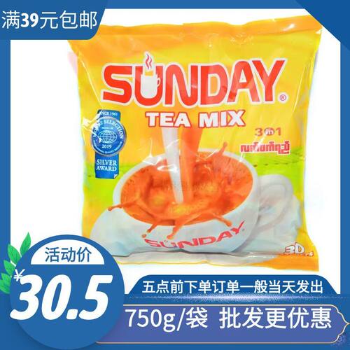 泰国正品缅甸星期天奶茶sunday