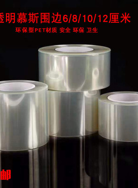 加厚蛋糕围边透明慕斯围边硬围边6厘米8厘米10厘米12厘米烘焙包装