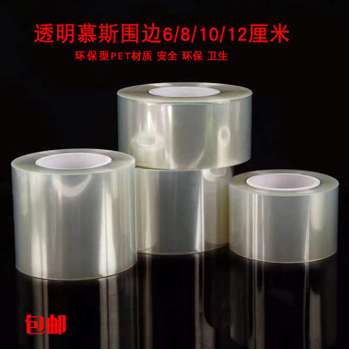 加厚蛋糕透明慕斯硬围边