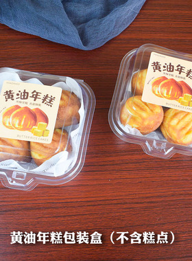 网红黄油年糕包装盒贴纸一次性透明防雾便当盒蛋糕甜品打包盒烘焙