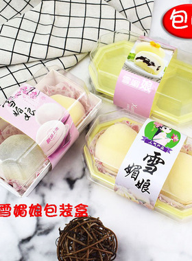 雪媚娘包装盒2粒装 透明泡芙班戟蛋黄酥青团包装糕点盒子烘焙包装