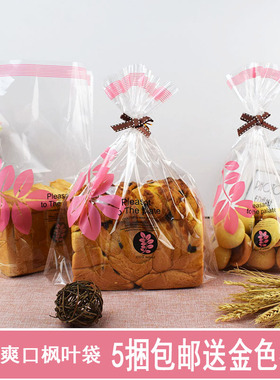 吐司面包包装袋 透明糕点饼干西点袋子扎口塑料袋树叶袋烘焙包装