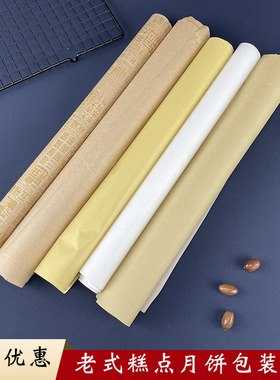 桃酥纸手工点心熟食烤鸭包装纸 传统糕点包装60克原浆牛皮纸100张