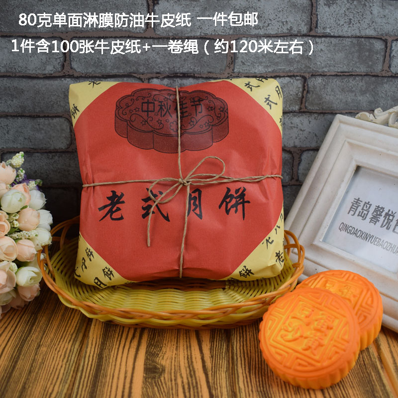 单面淋膜防油老式月饼包装纸传统