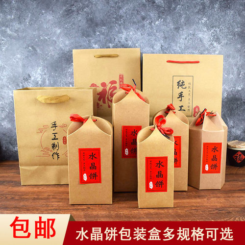 牛皮纸水晶饼包装盒中式糕点盒子