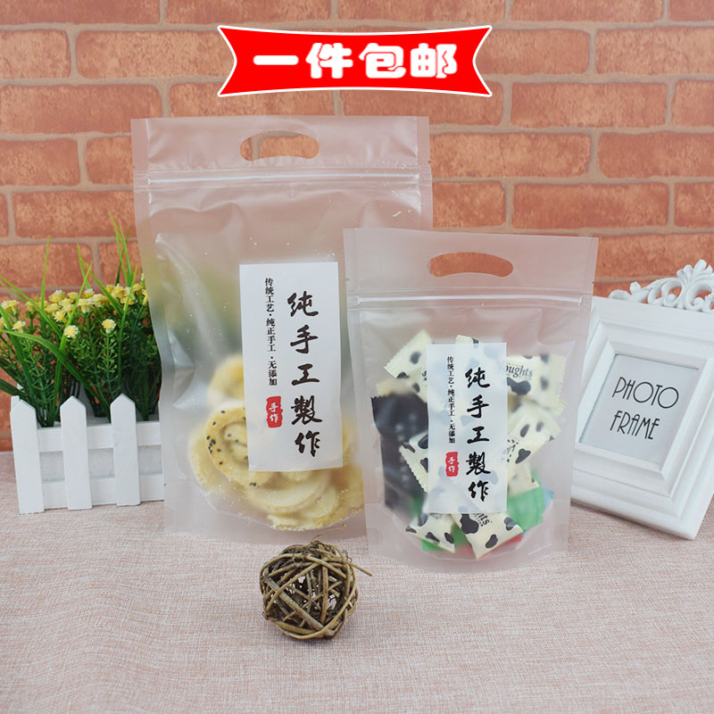 纯手工制作自立自封袋半透明磨砂糖果袋牛轧糖雪花酥包装大号包邮
