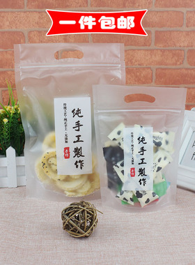 纯手工制作自立自封袋半透明磨砂糖果袋牛轧糖雪花酥包装大号包邮