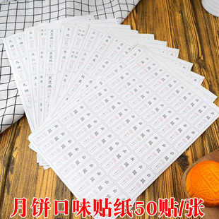 月饼口味贴纸五仁莲蓉冰皮原味豆沙枣泥月饼贴纸不干胶200贴