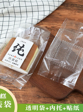 纯蛋糕包装袋子透明机封袋芝士抖臀鸡蛋古早海绵蒸蛋糕套装配托盘