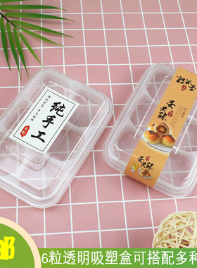 透明吸塑盒西点盒6粒蛋黄酥雪媚娘青团包装盒子烘焙包装50套包邮